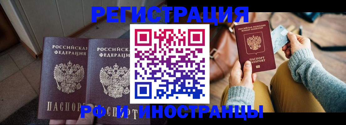 временная регистрация купить в Новоузенске