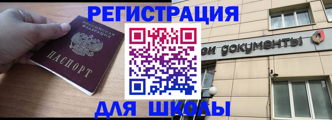 регистрация для школы в Новоузенске