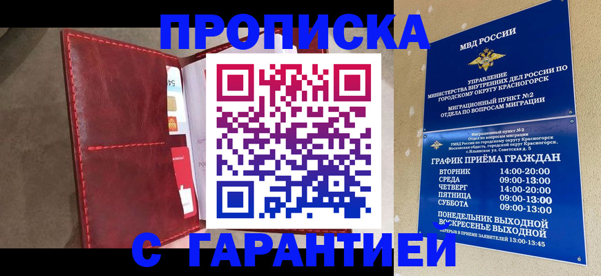 временная прописка в Новоузенске