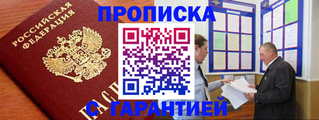 временная регистрация в квартире в Новоузенске