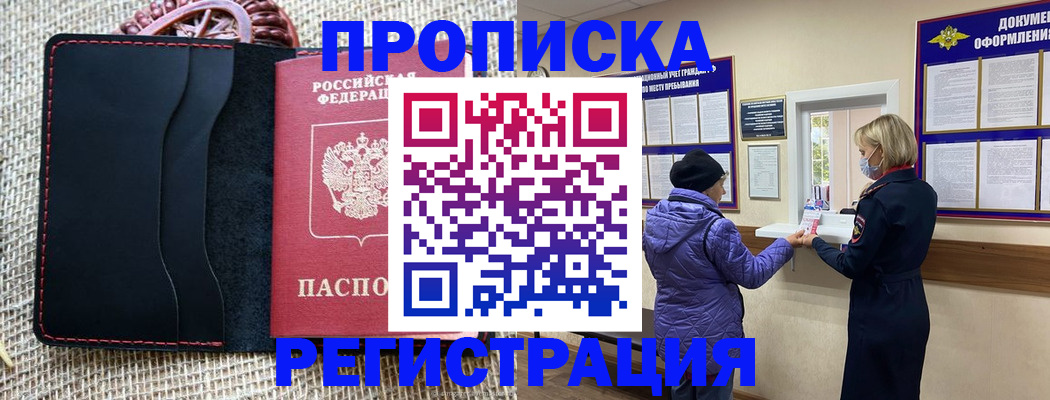 прописка гарантия в Новоузенске